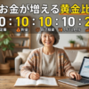 家計簿とパソコンを前に笑顔の50代女性と、お金が増える黄金比「固定費50：貯金10：自己投資10：ライフスタイル10：投資20」のテキスト