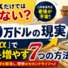 401kだけでは足りない？アメリカ在住向け老後資金の現実と資産の増やし方を解説したブログ用サムネイル
